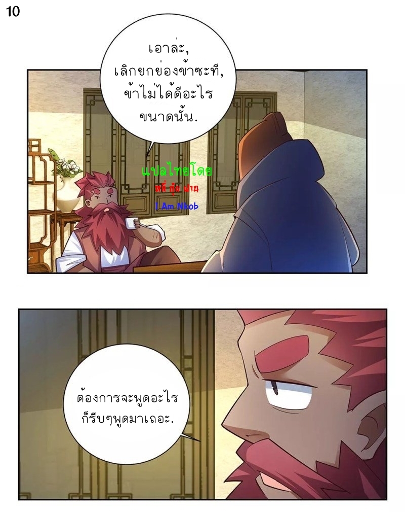 Above All Gods เทพยุทธเหนือเทวะ ตอนที่ 66 หน้า 11