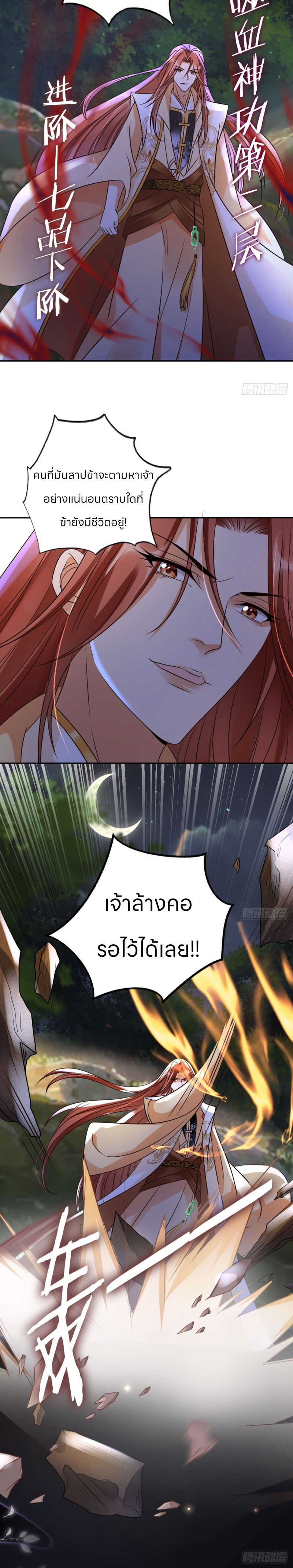 ระบบแย่งชิงโชคลาภ ตอนที่ 30 หน้า 19