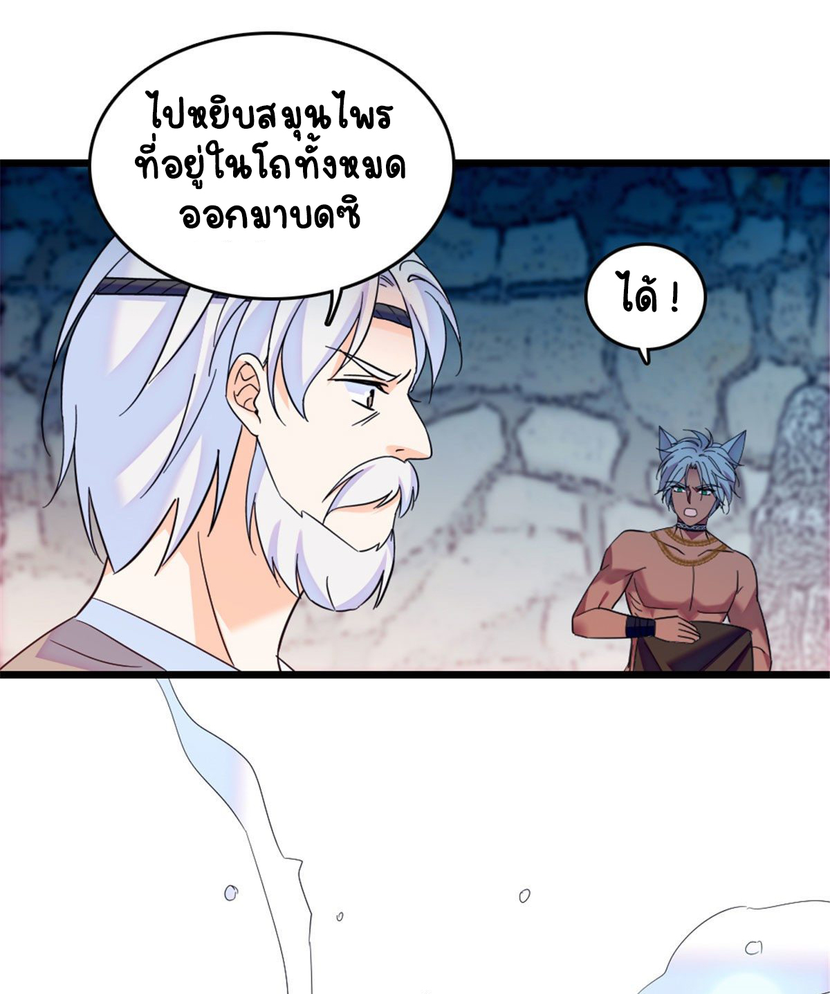 Romance In The Beast World ตอนที่ 35 หน้า 11