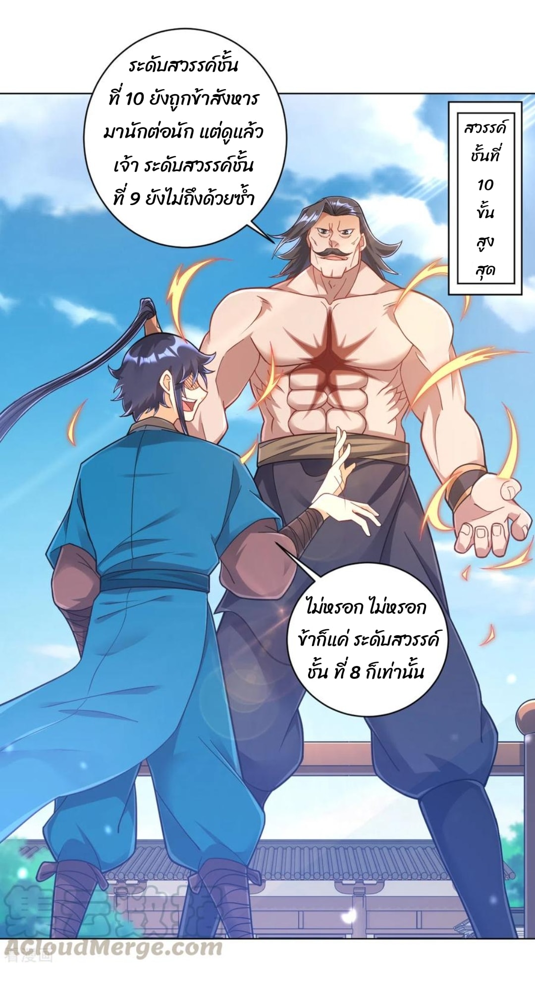 ข้ารับใช้ชั้นหนึ่ง ตอนที่ 225 หน้า 17