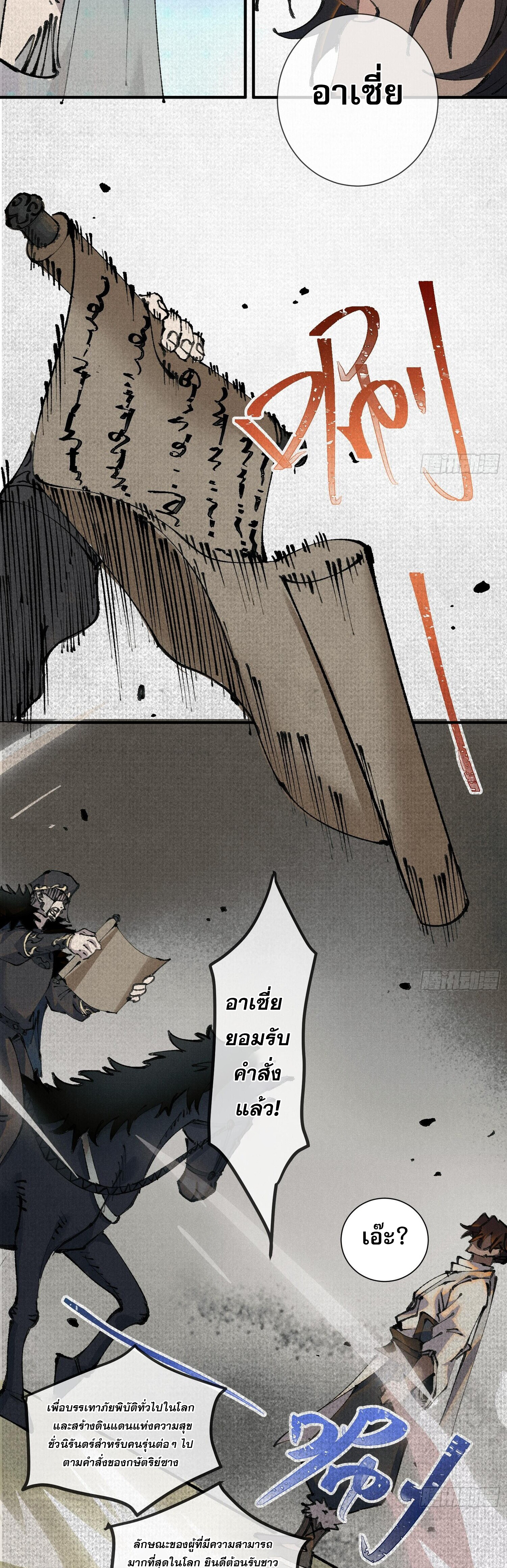 จิตวิญญาณไร้ห่วงเหตุผล ตอนที่ 1 หน้า 31