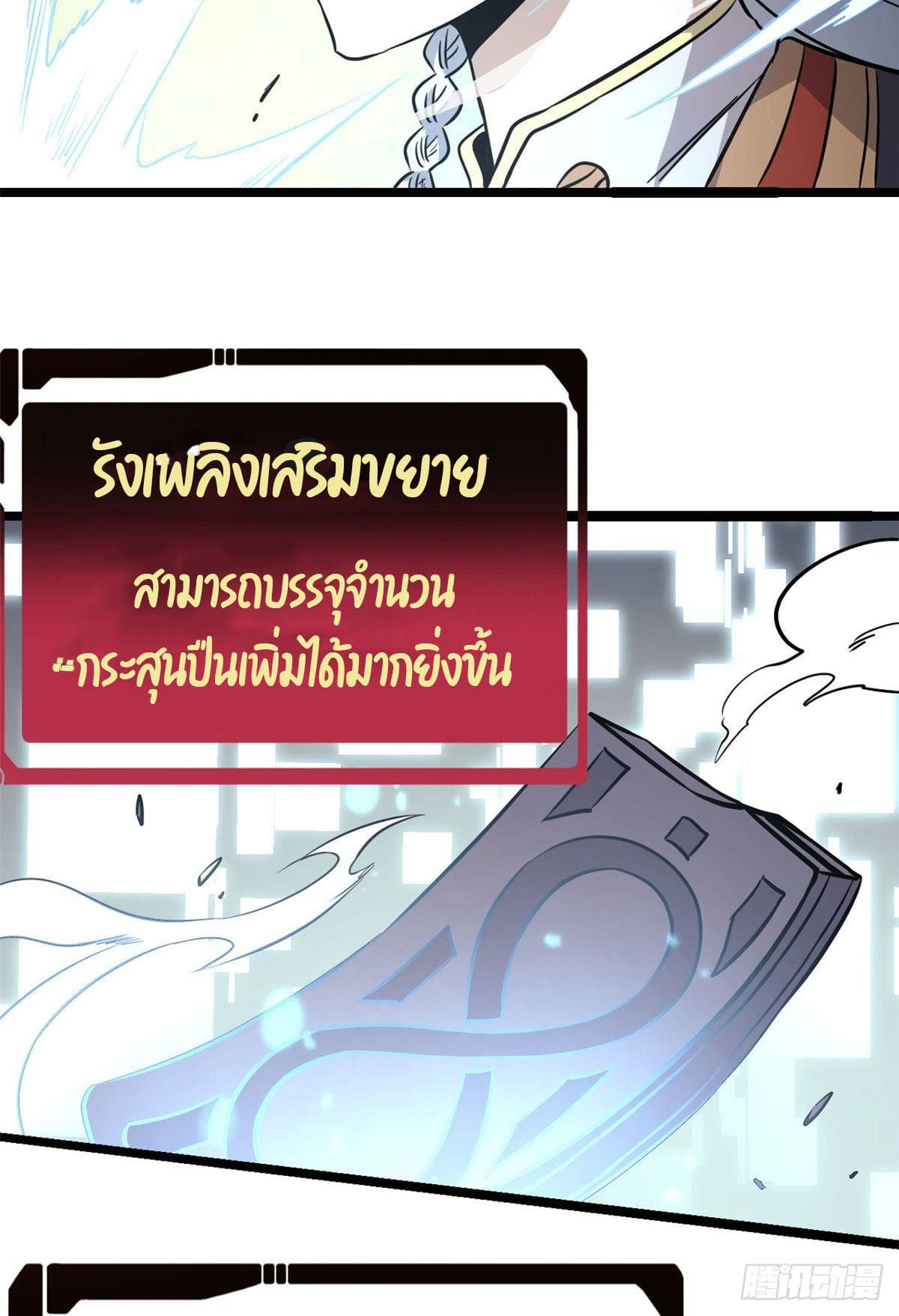นิกายที่แข็งแกร่งที่สุด (ทันจีน) ตอนที่ 120 หน้า 22