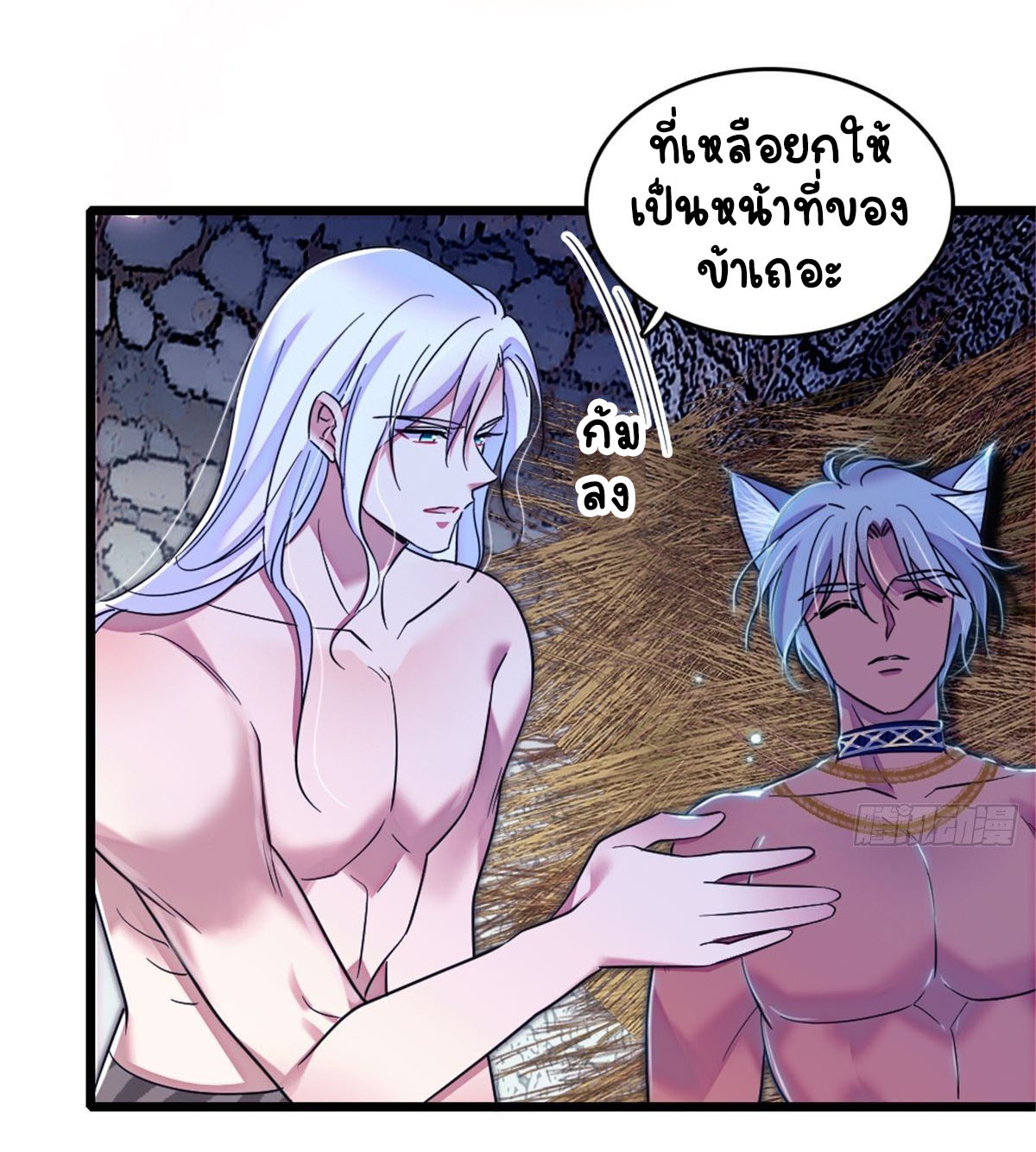 Romance In The Beast World ตอนที่ 40 หน้า 12