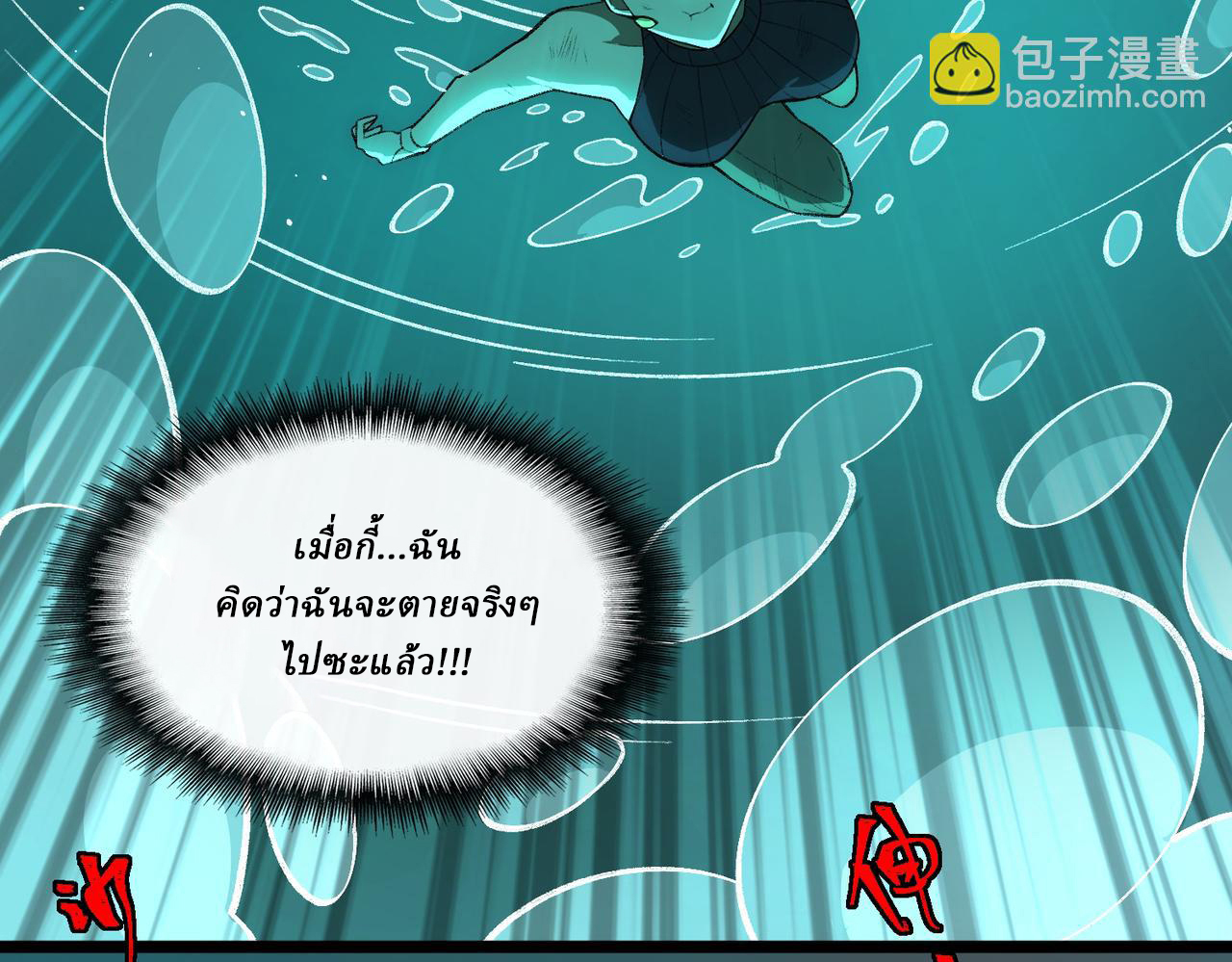 I created an Urban Legend ตอนที่ 30 หน้า 73