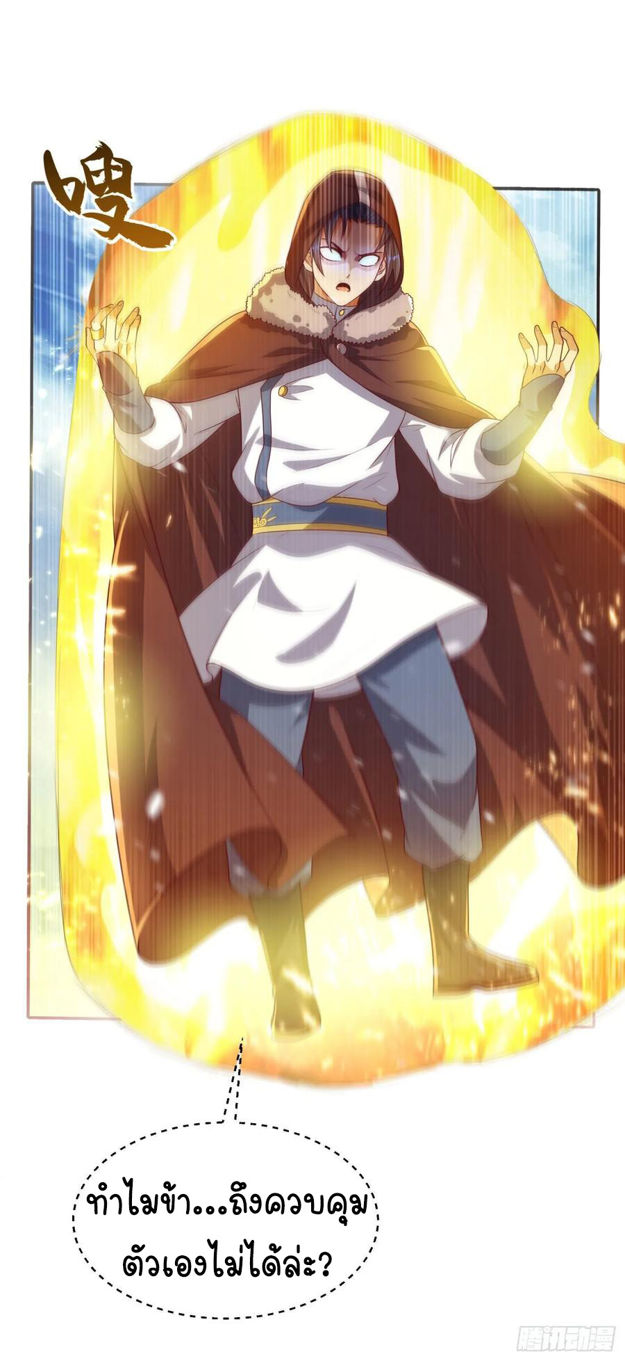 Wu ni ตอนที่ 66 หน้า 27