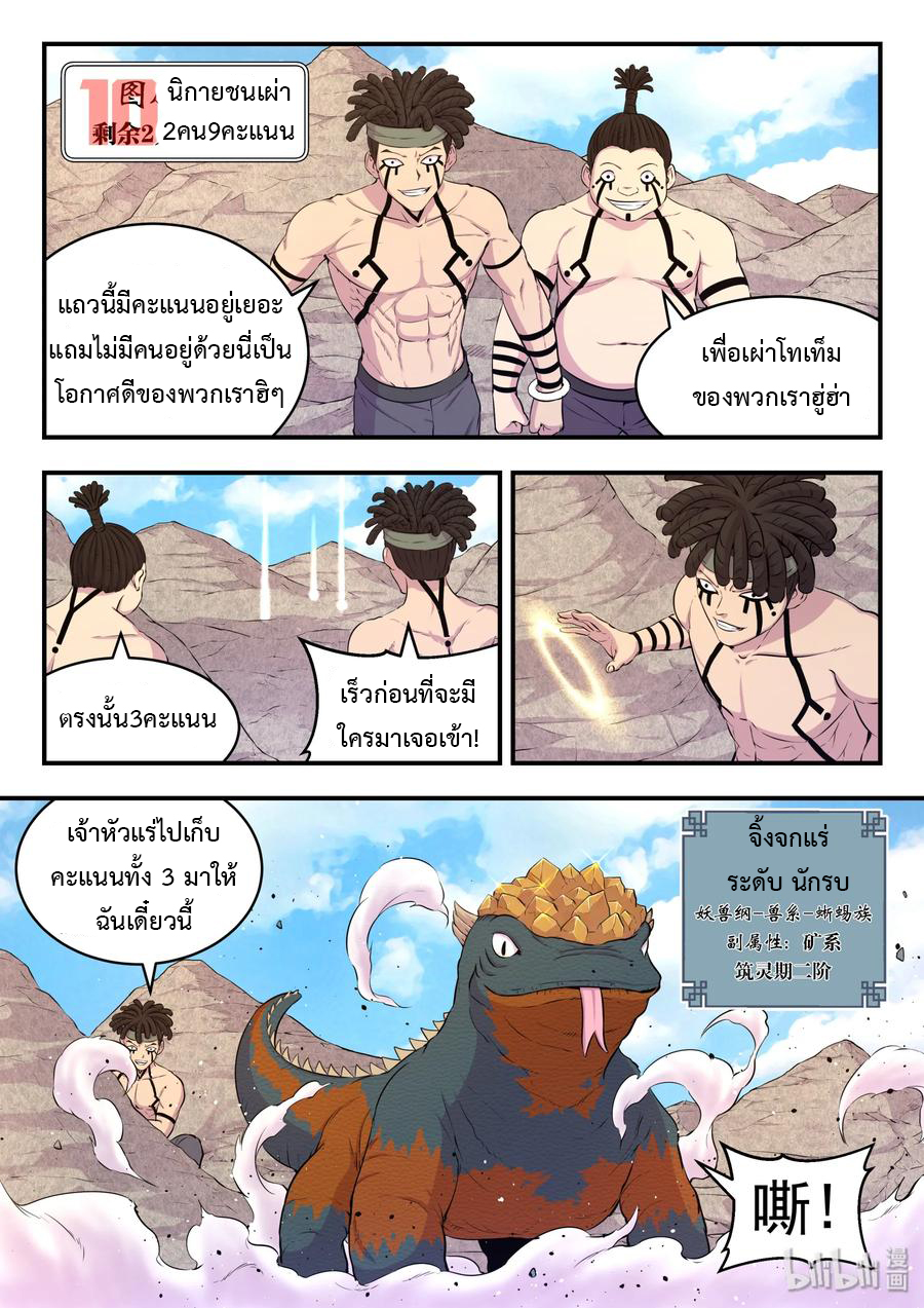 King of Spirit beast - ราชาแห่งสัตว์วิญญาณ ตอนที่ 29 หน้า 7