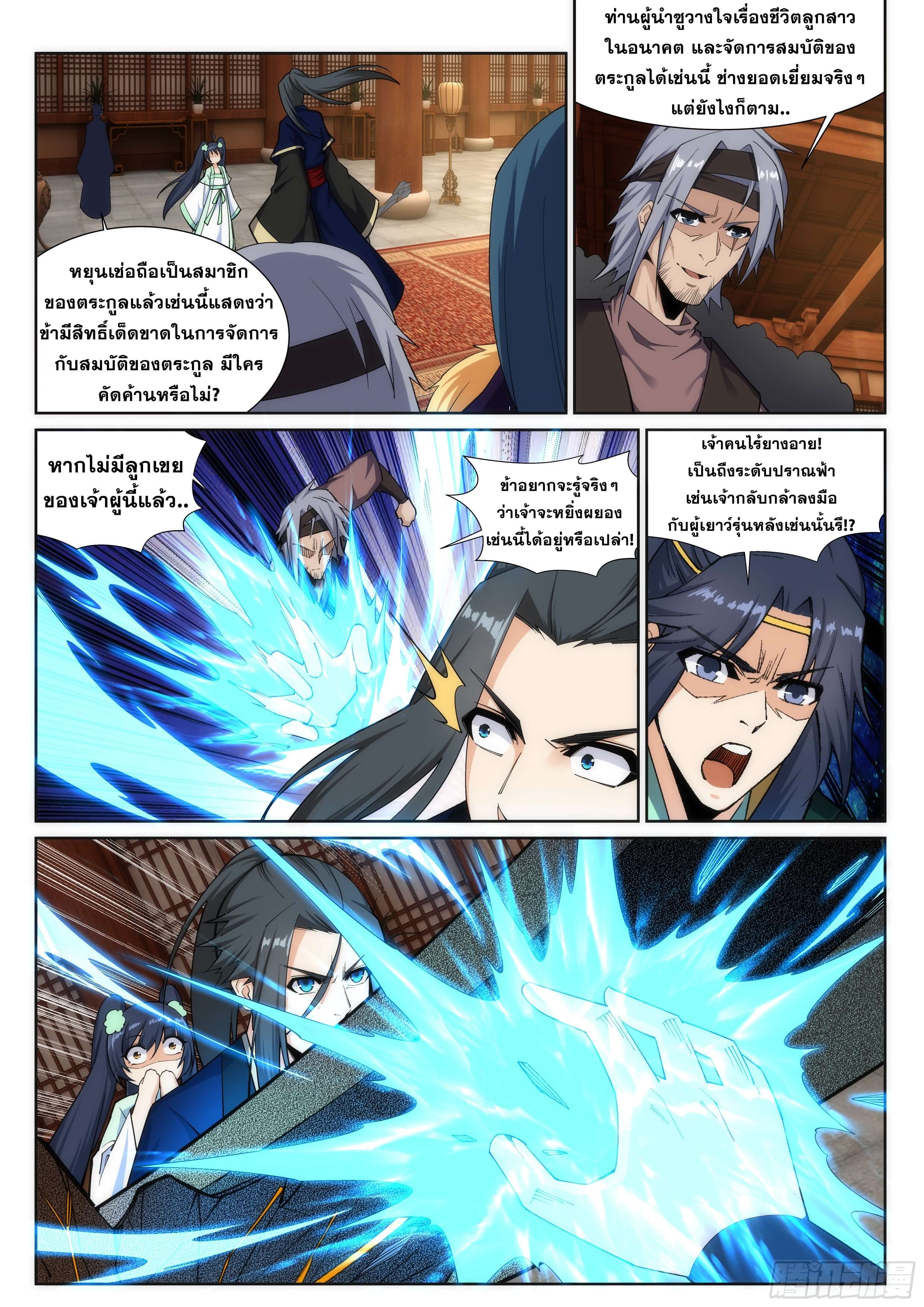 Against the Gods - อสูรพลิกฟ้า ตอนที่ 158 หน้า 10