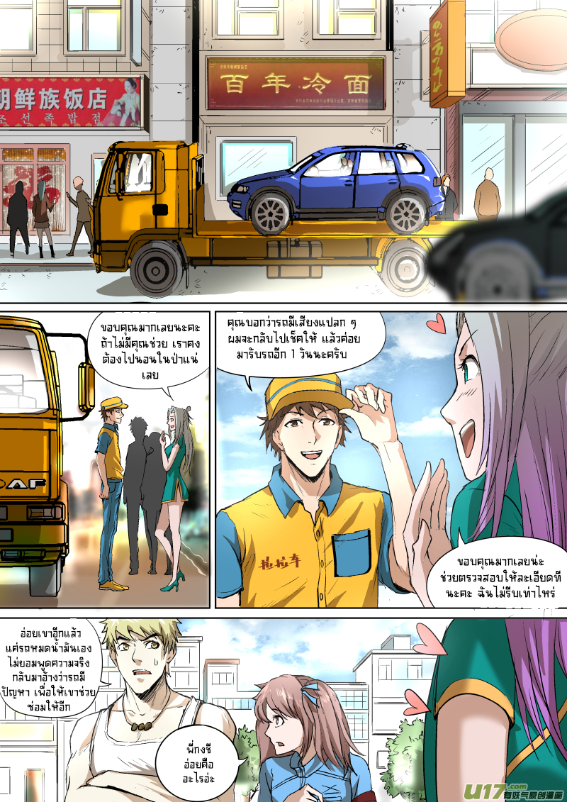 A dormant dragon soul วิญญาณมังกรที่หลับใหล ตอนที่ 23 หน้า 15