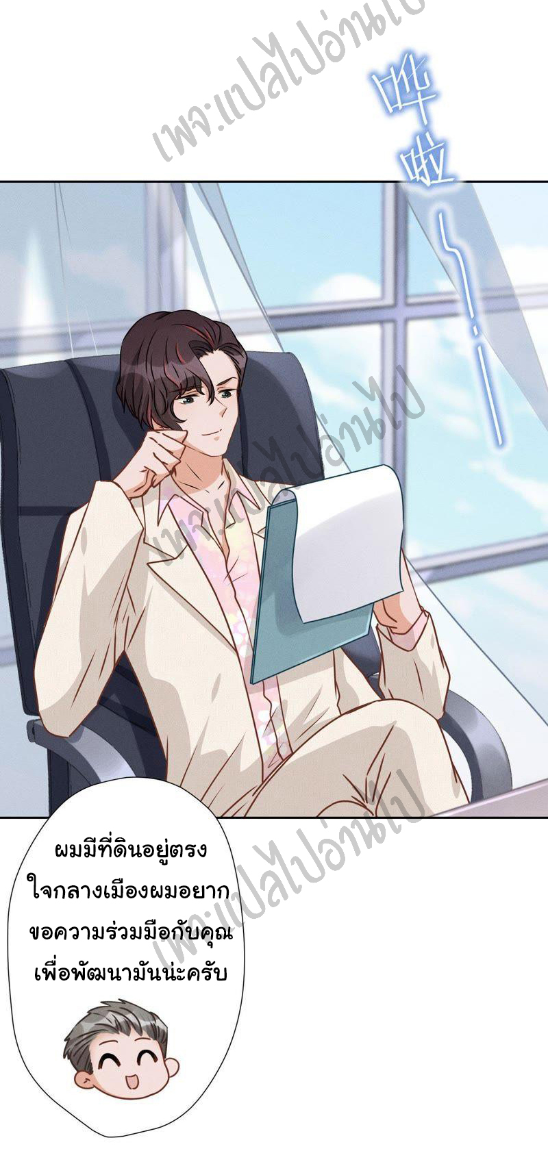 Lu Feng is the best son-in-law สุดยอดลูกเขย "ลู่เฟิง" ตอนที่ 25 หน้า 7