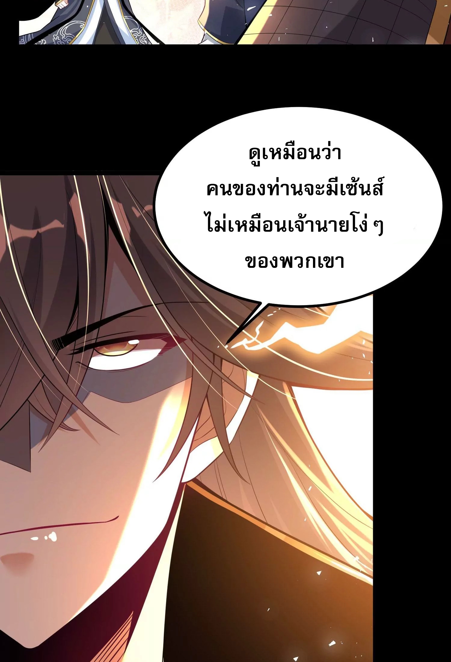 ท้าทายดินแดนพระเจ้า ตอนที่ 17 หน้า 42