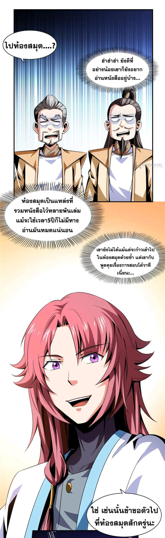 Library Of Heaven's Path ตอนที่ 61 หน้า 18