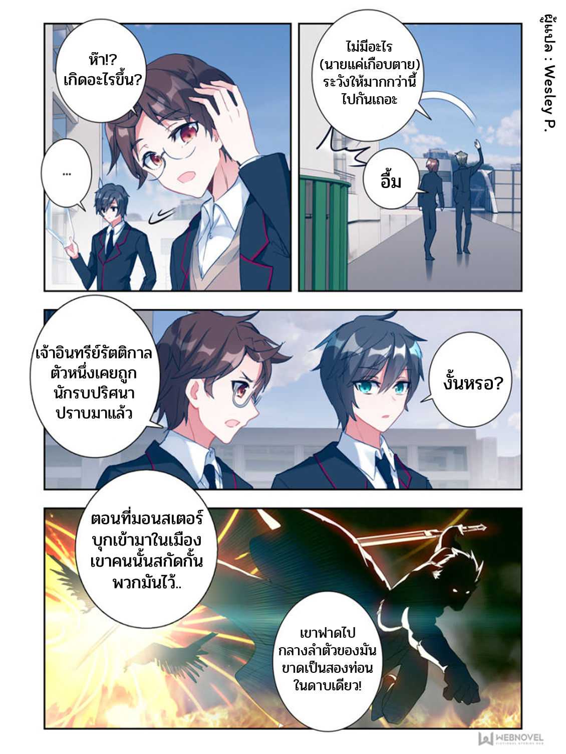Swallowed star ศึกล้างดวงดาว ตอนที่ 1 หน้า 15