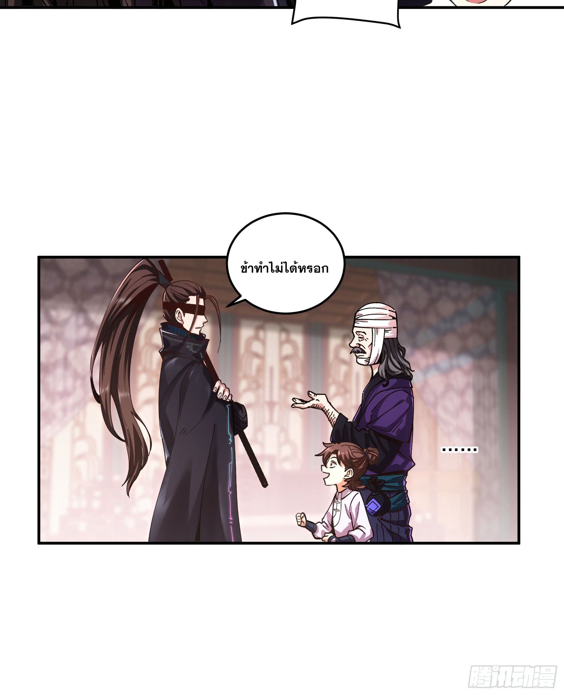 หาญท้าชะตาฟ้า ปริศนายุทธจักร ตอนที่ 7 หน้า 36