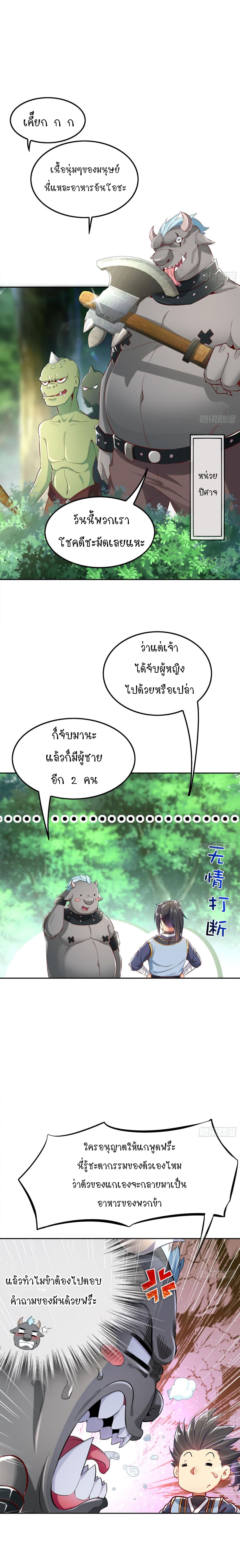 จักรพรรดิปีศาจจุติ ตอนที่ 18 หน้า 4