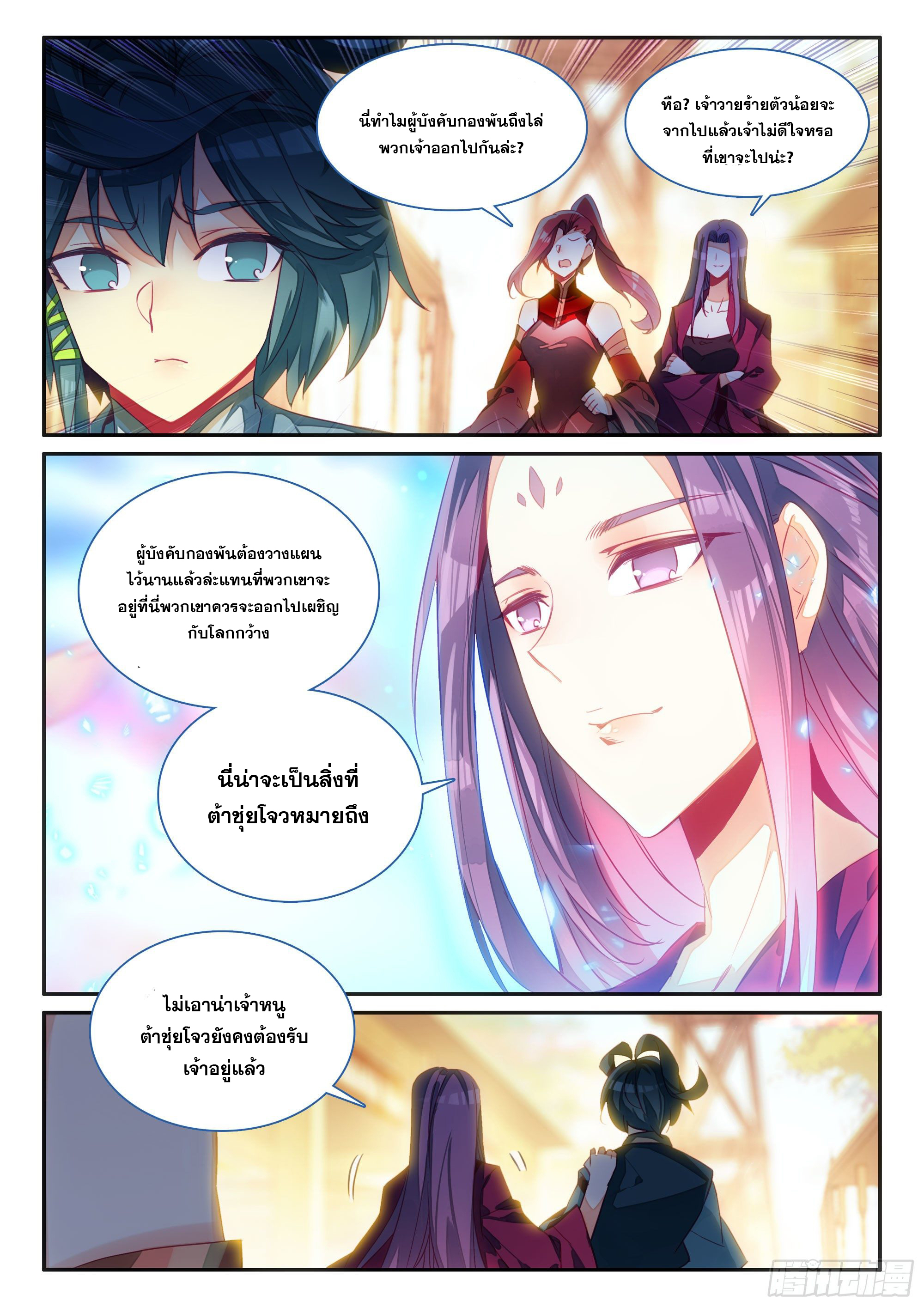 Heavenly jewel change ตอนที่ 69 หน้า 11