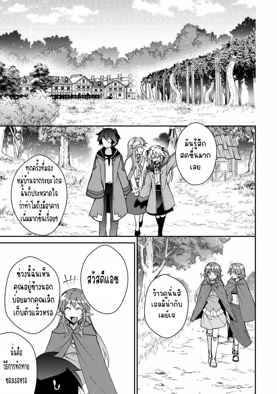 แอชผู้ถูกทอดทิ้งกับดินแดนรกร้าง Daijizen no Mahoutsukai Ashuto, Sutareta Ryouchi de Slow Life ตอนที่ 23 หน้า 11