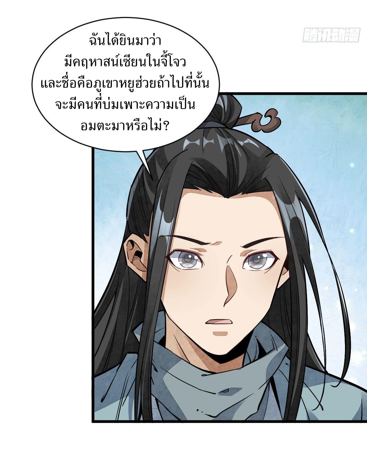 Lan Ke Qi Yuan ตอนที่ 34 หน้า 20