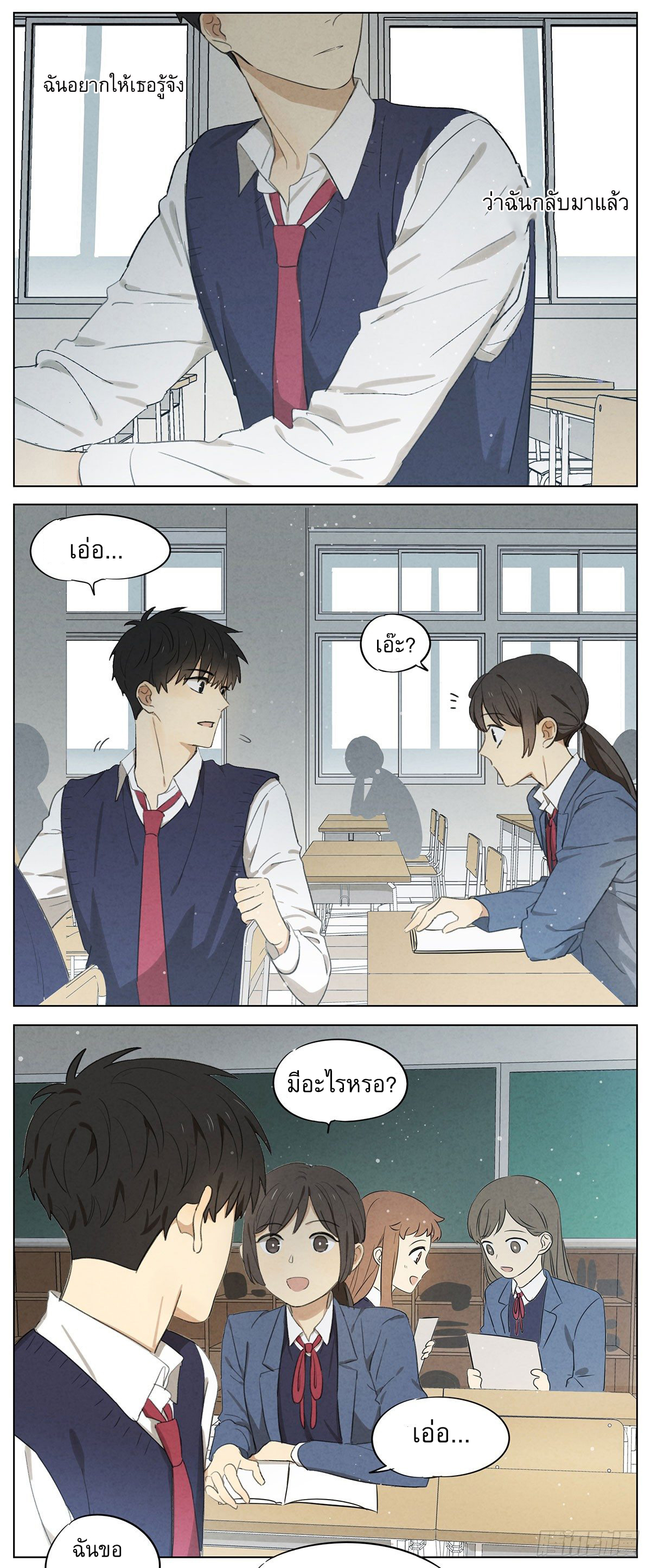 Secret love แอบรัก ตอนที่ 15 หน้า 13