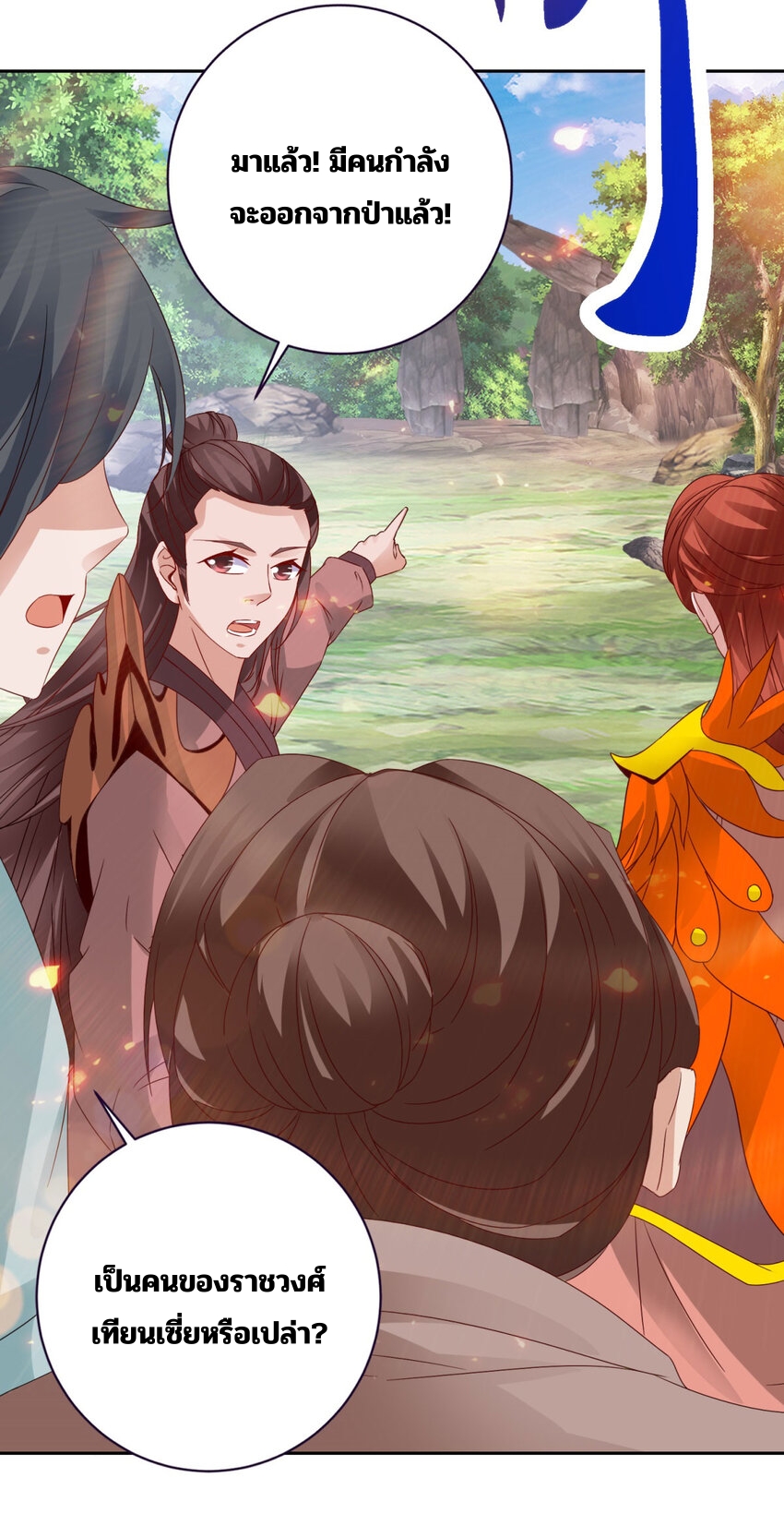 จักรพรรดิวิญญาณศักดิ์สิทธิ์ (ทันจีน) ตอนที่ 326 หน้า 16