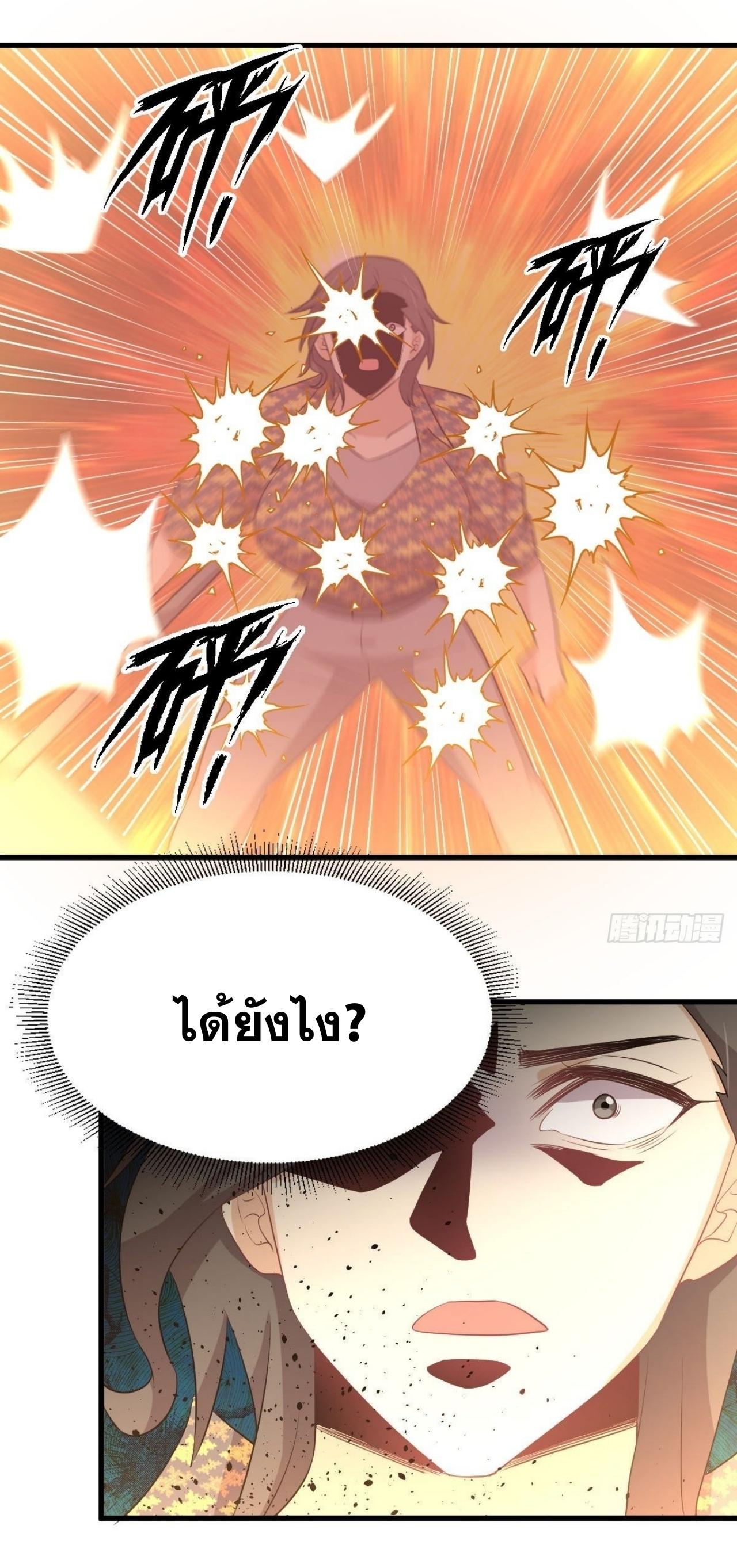 Immortal Swordsman in The Reverse World ข้าเซียนกระบี่ไม่เกาะสตรี ตอนที่ 315 หน้า 12