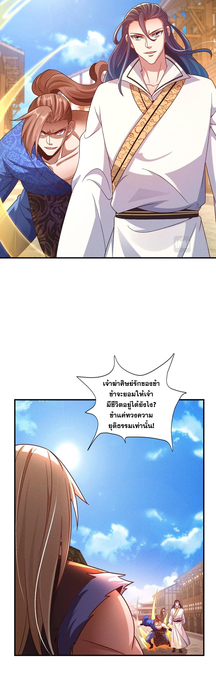ข้ามีระบบที่สามารถอัญเชิญเทพและปีศาจได้ ตอนที่ 52 หน้า 3