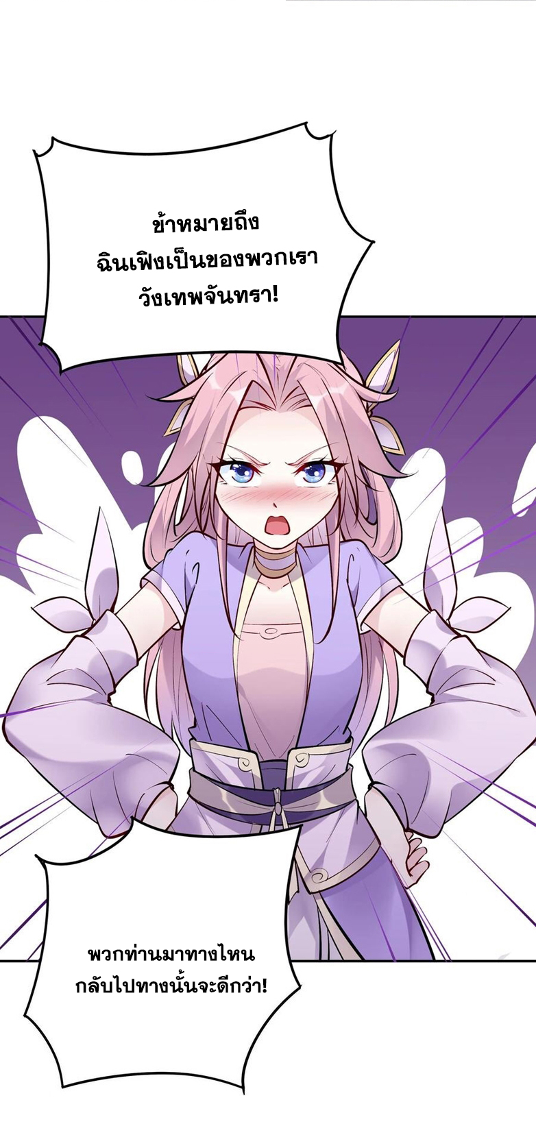 The Villain of Destiny วายร้ายแห่งโชคชะตา! ตอนที่ 49 หน้า 28