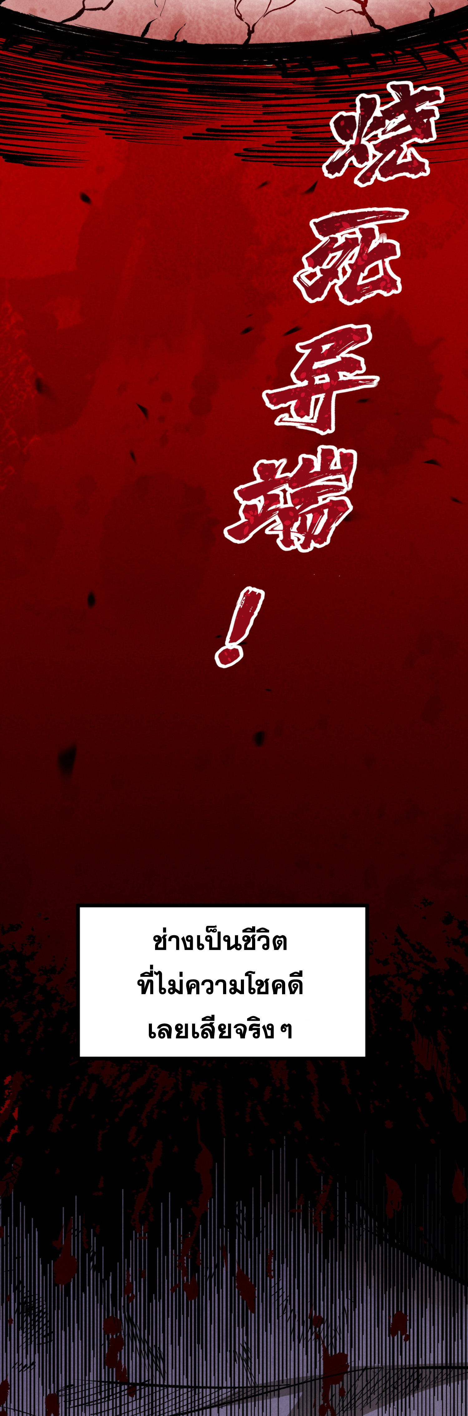 เปิดเรื่องมา ฉันก็กลายเป็นผู้สังหารเทพซะแล้ว ตอนที่ 2 หน้า 4