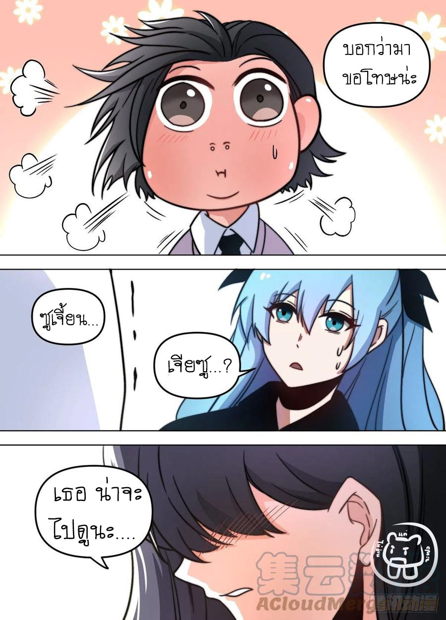 ข้าคือนักธุรกิจต่างโลก ตอนที่ 90 หน้า 11