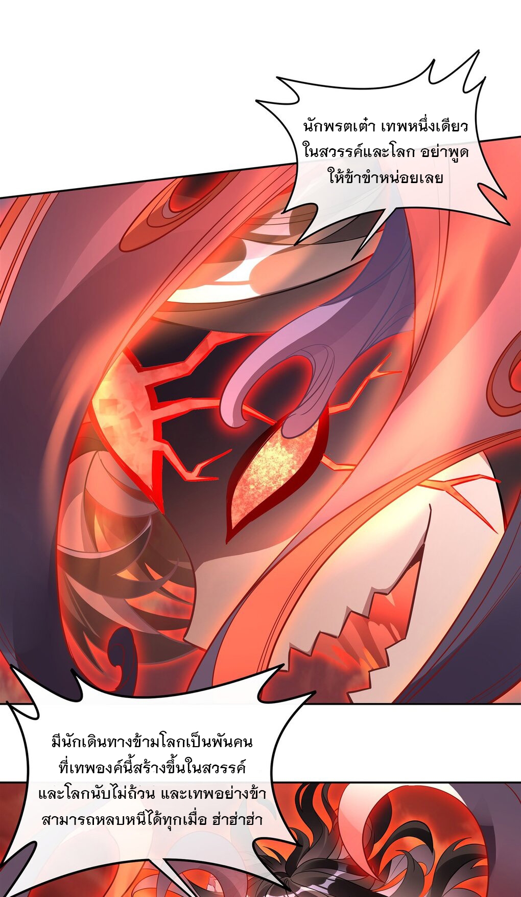 ศิษย์ของข้าล้วนมีอนาคตที่ยิ่งใหญ่ (ชนจีน) ตอนที่ 101 หน้า 4