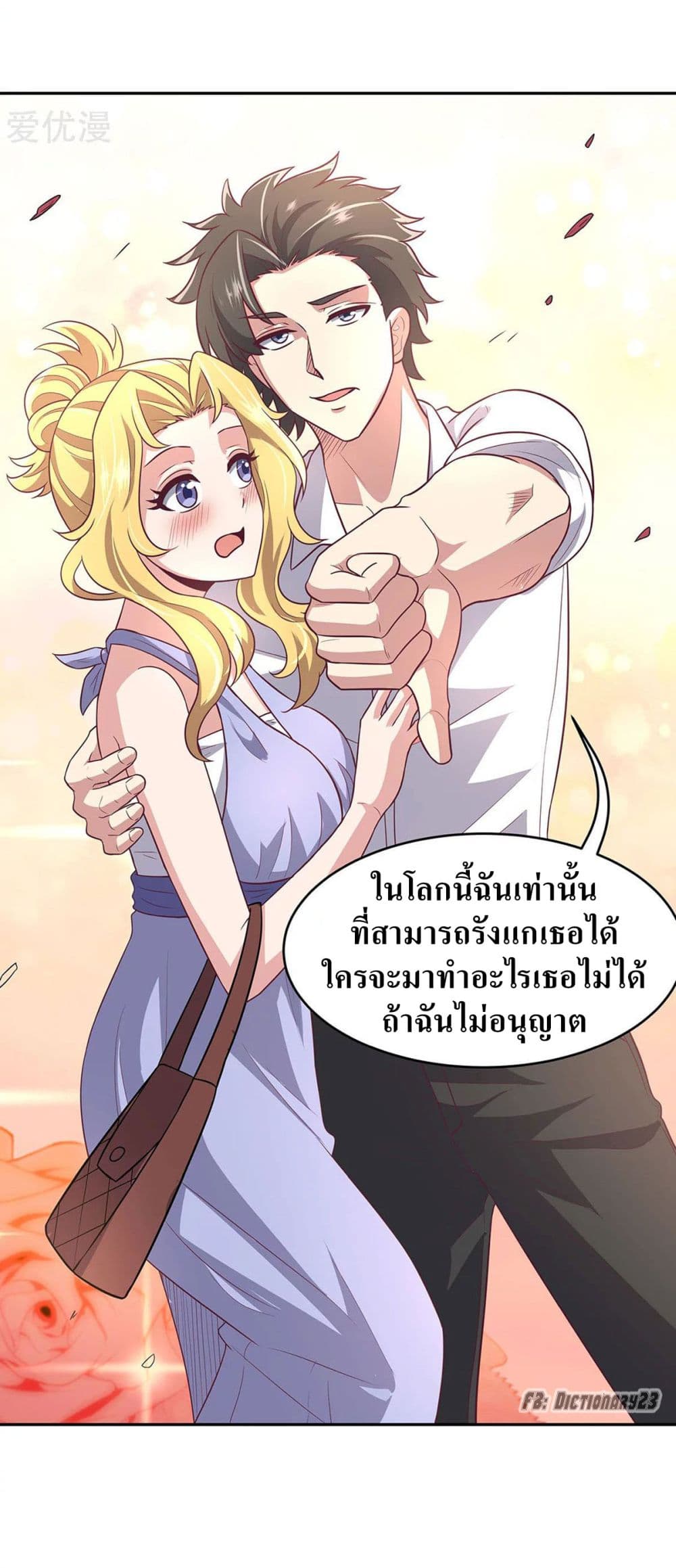 โครตเกรียนเซียนโอสด ตอนที่ 90 หน้า 12