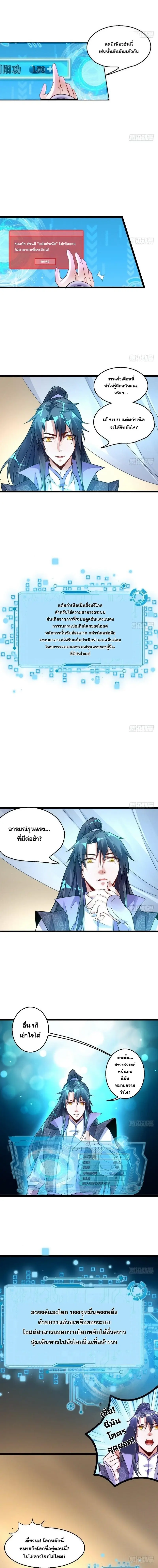 I'm an Evil God ข้าคือจักรพรรดิปีศาจ ตอนที่ 2 หน้า 3