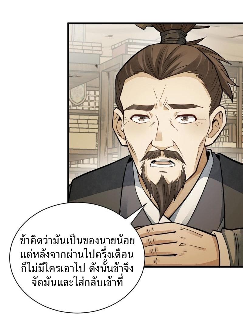 Lan Ke Qi Yuan ตอนที่ 132 หน้า 31