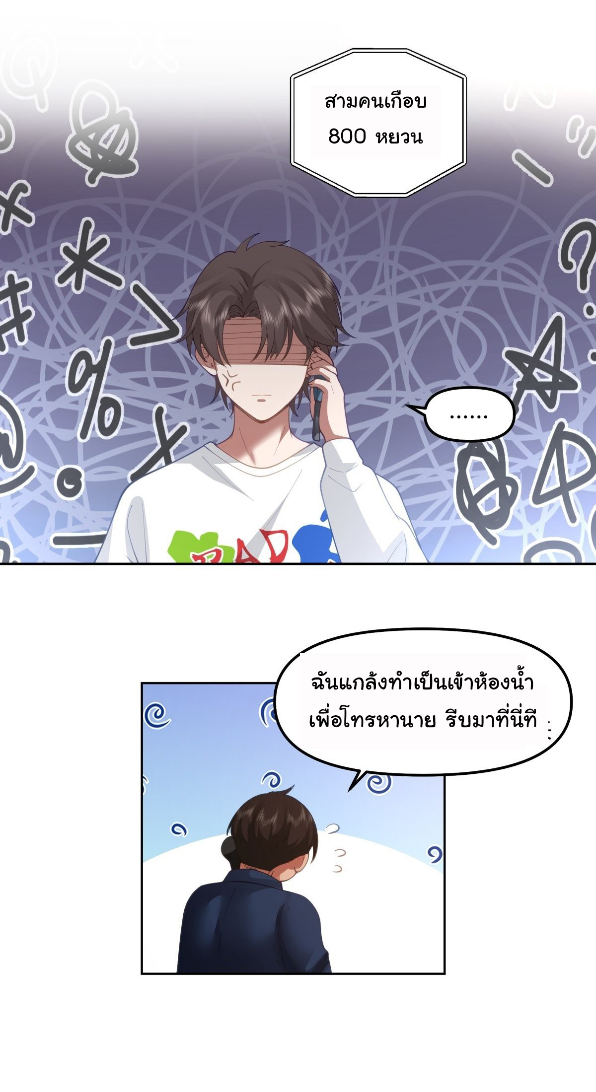 ผมไม่ได้อยากกลับมาเกิดใหม่เลยจริงๆ ตอนที่ 49 หน้า 12