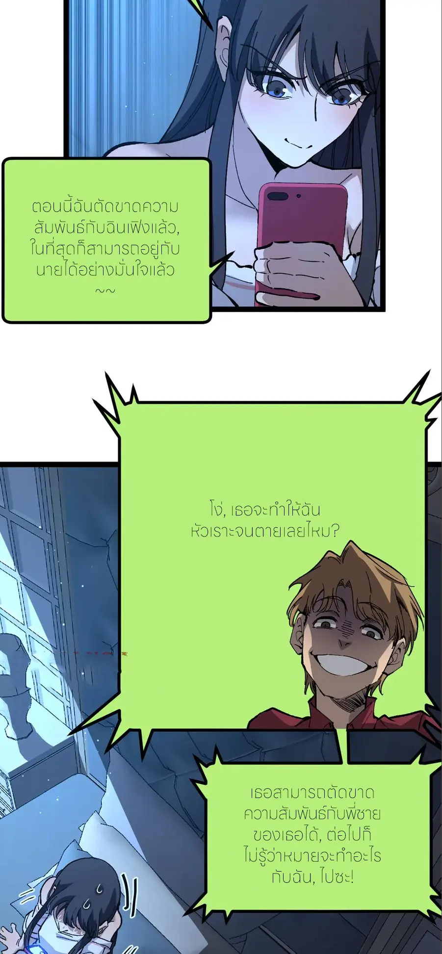 ราชานักฆ่าแห่งโลกเสมือน🗡️ ตอนที่ 31 หน้า 10