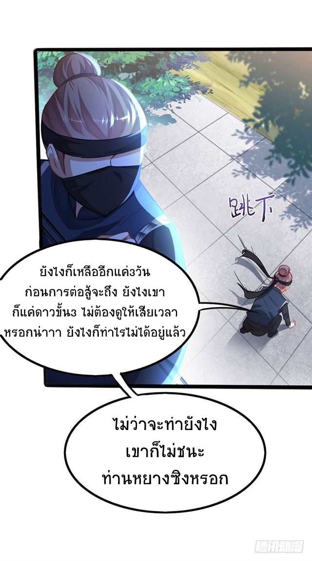 การกลับมาของจักพรรดิ์ ตอนที่ 17 หน้า 17