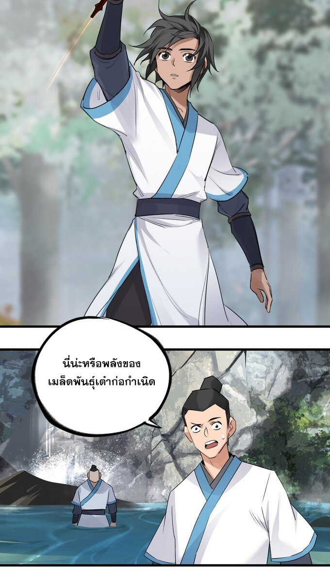 มหามรรคาสู่สวรรค์ ตอนที่ 35 หน้า 16