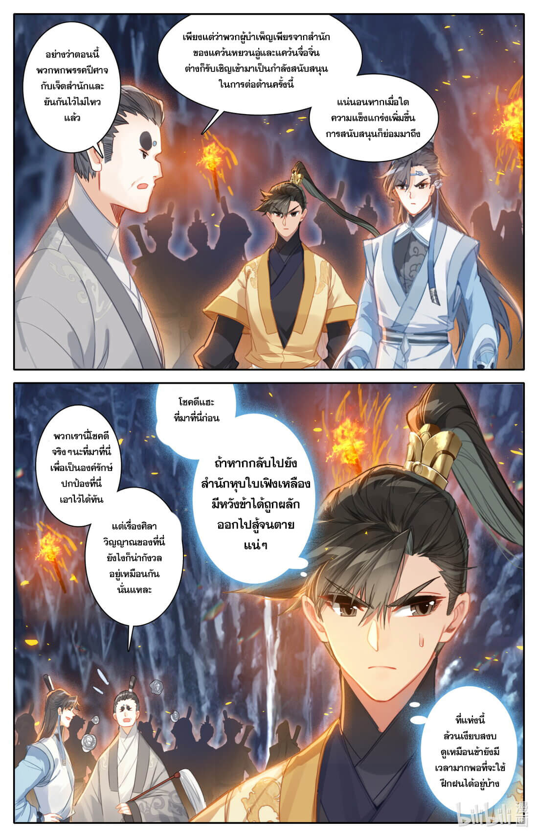 A record of a mortal's journey to immortality(ทันจีน) ตอนที่ 130 หน้า 10