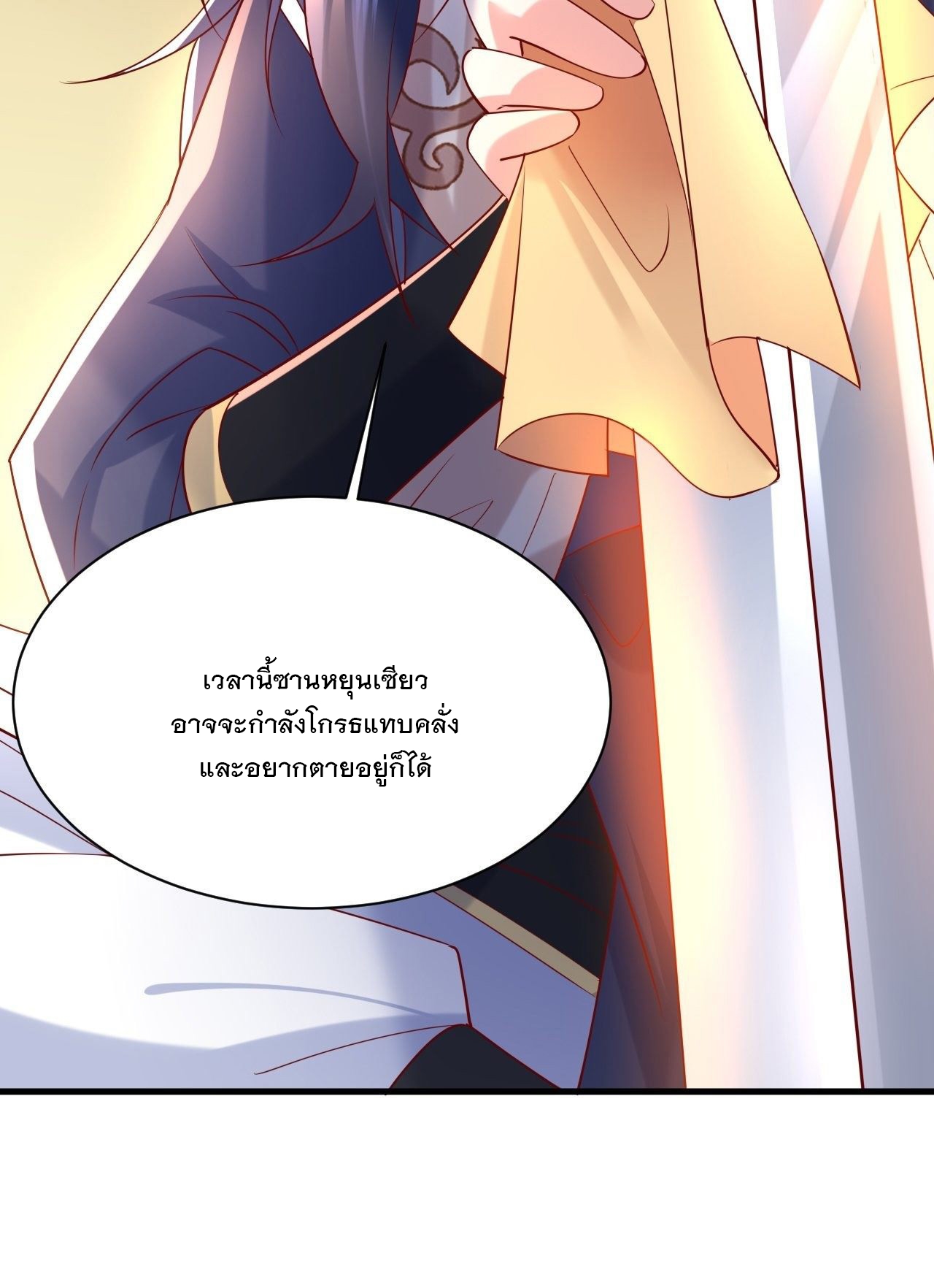 Becoming A God By Teaching Six Sisters - ข้ามีพี่สาวสุดแกร่งทั้งหกที่หาใครเทียบได้ ตอนที่ 8 หน้า 52