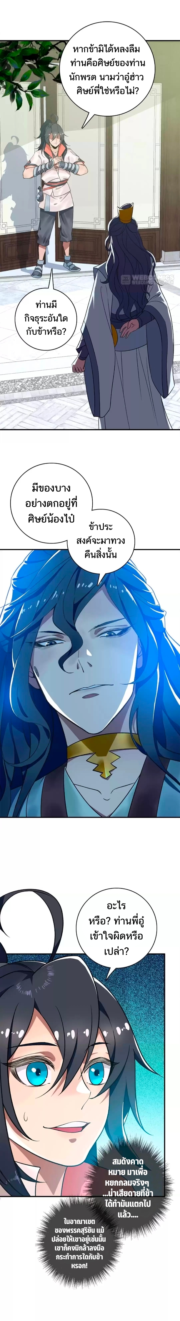 ลัทธิเต๋าสูงสุด ตอนที่ 35 หน้า 2