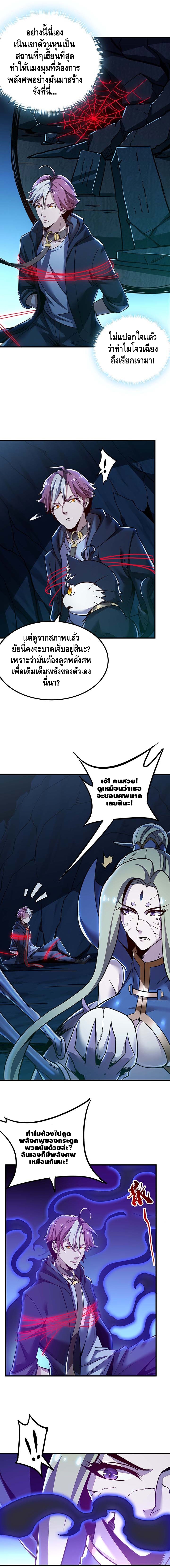 Undead King Beyond ตอนที่ 31 หน้า 6