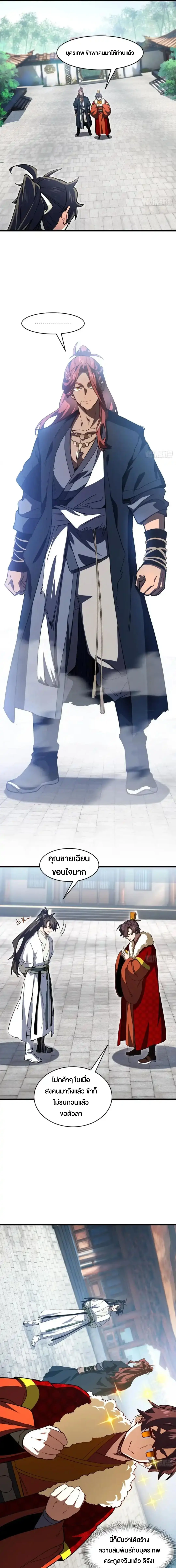 กำเนิดร่างเทวะบรรพกาล ตอนที่ 125 หน้า 10