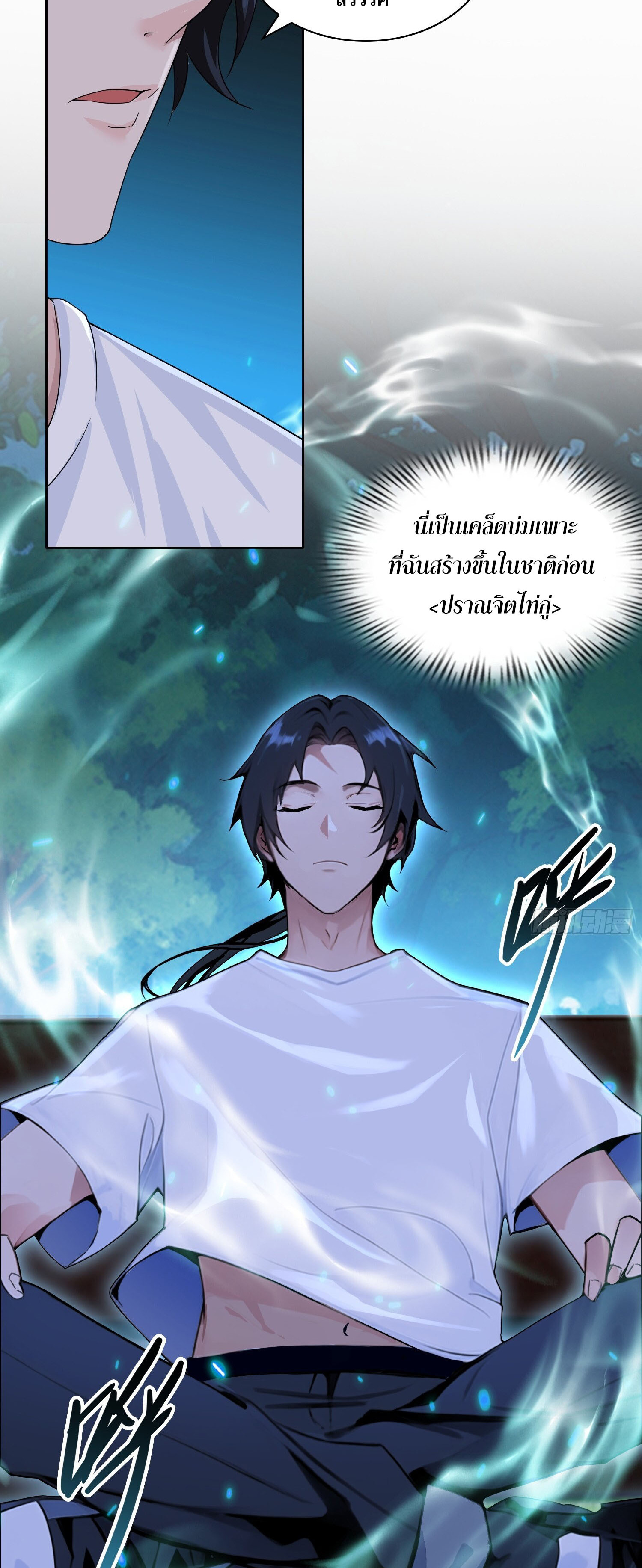 ผู้ฝึกตนผู้รอบรู้ ตอนที่ 3 หน้า 11