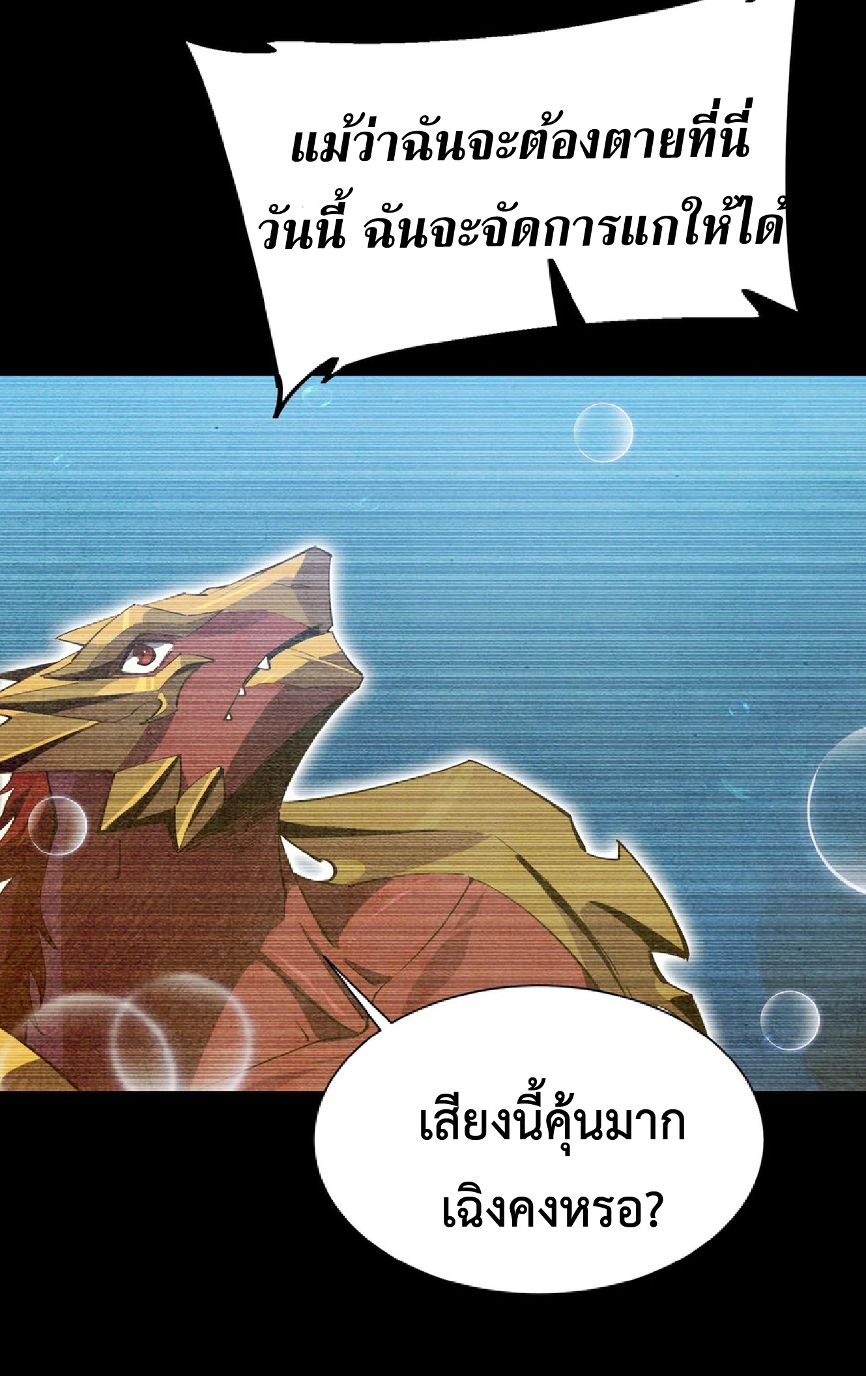 การวิวัฒนาการจากปลาคาร์พสู่มังกร ตอนที่ 25 หน้า 31