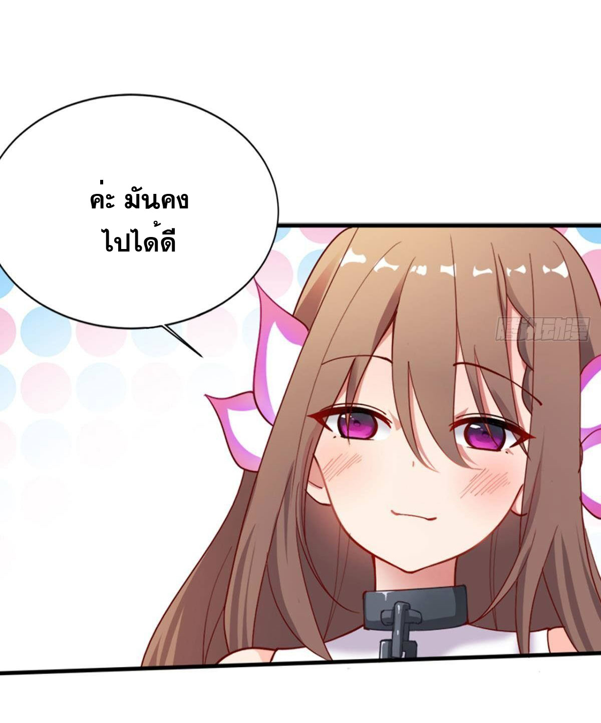 แก้วิกฤตแห่งสวรรค์ ตอนที่ 16 หน้า 20