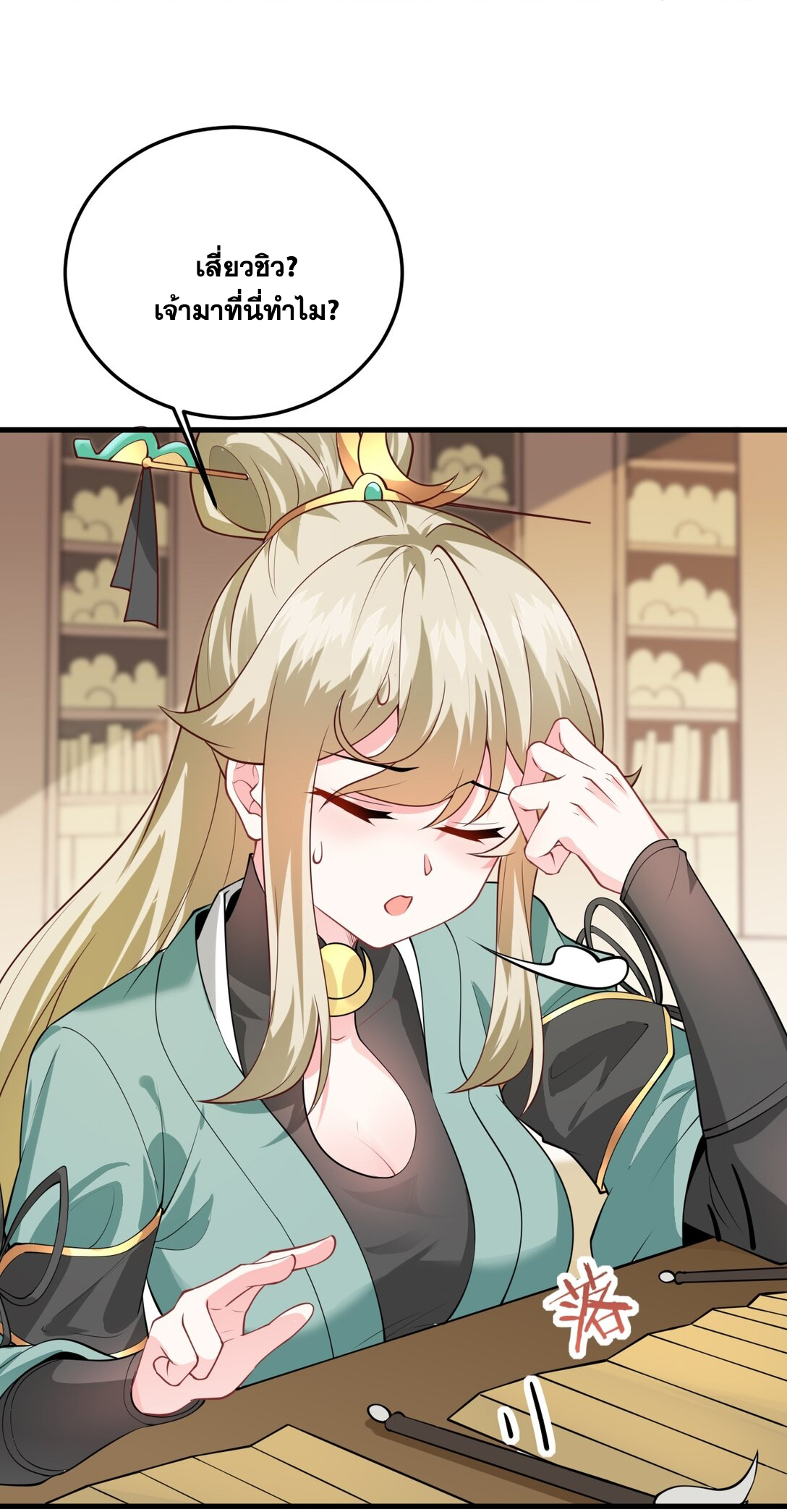 ด้วยโลกแห่งการฝึกตน เหล่าเซียนจึงอยู่ยงคงกระพันในใต้หล้า ตอนที่ 6 หน้า 41