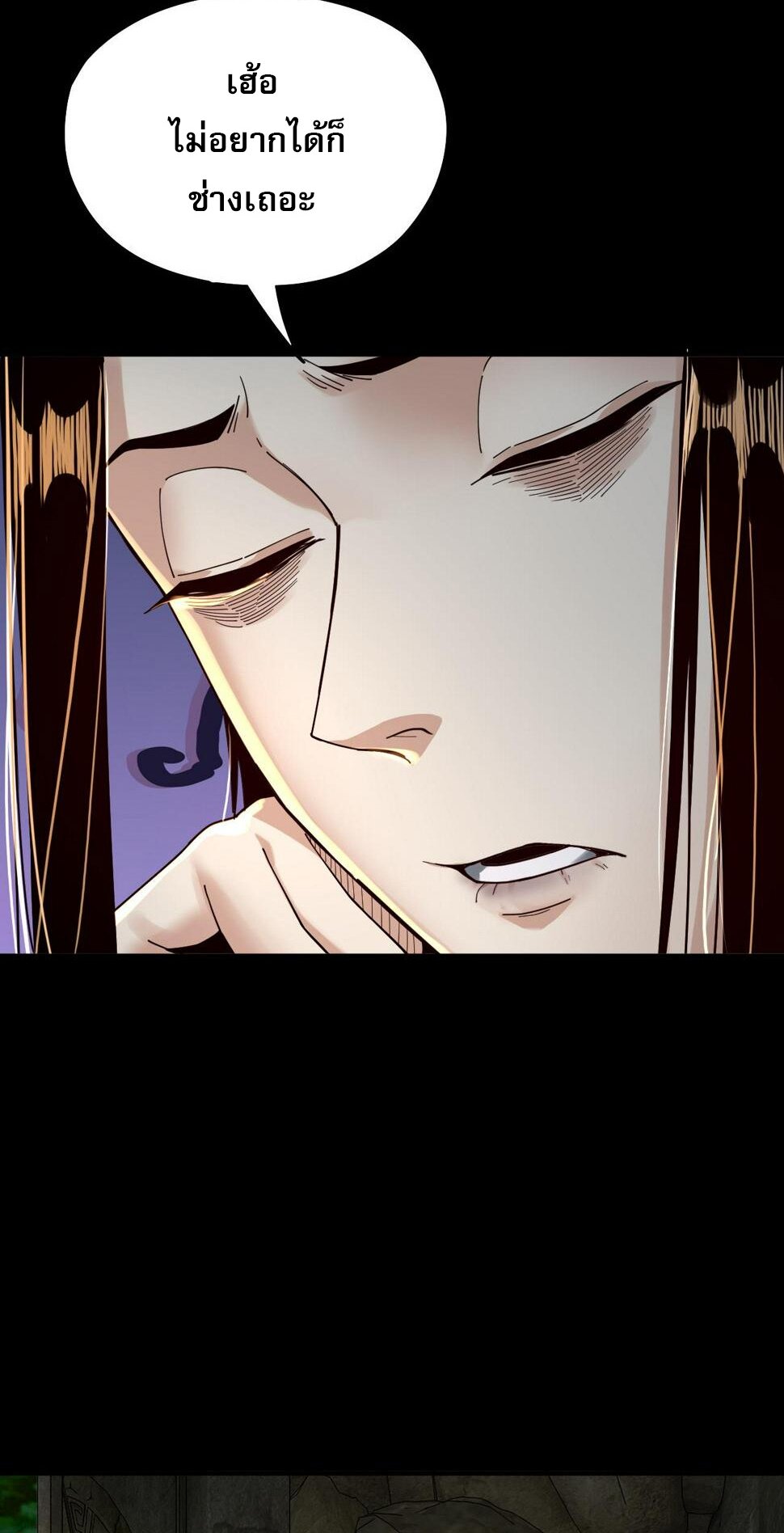 ข้าคือจอมวายร้ายผู้ยิ่งใหญ่ (ชนจีนก่อนใคร) ตอนที่ 74 หน้า 22