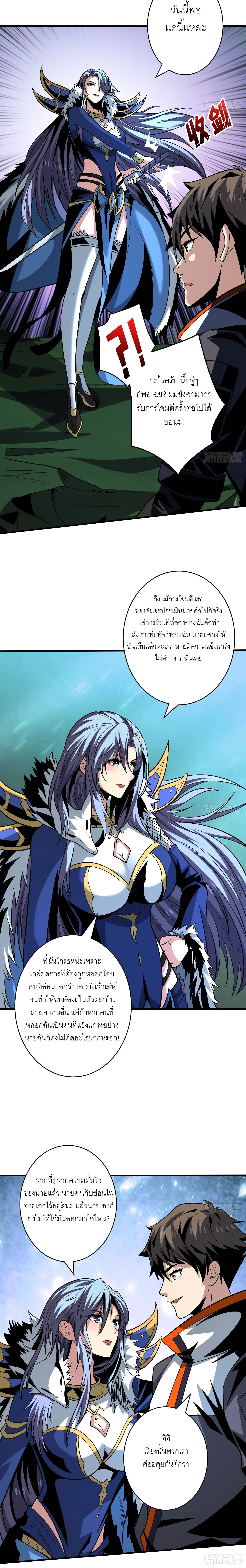 (ชนจีน) IT STARTS WITH A KINGPIN ACCOUNT - จุติจอมราชัน ตอนที่ 159 หน้า 13