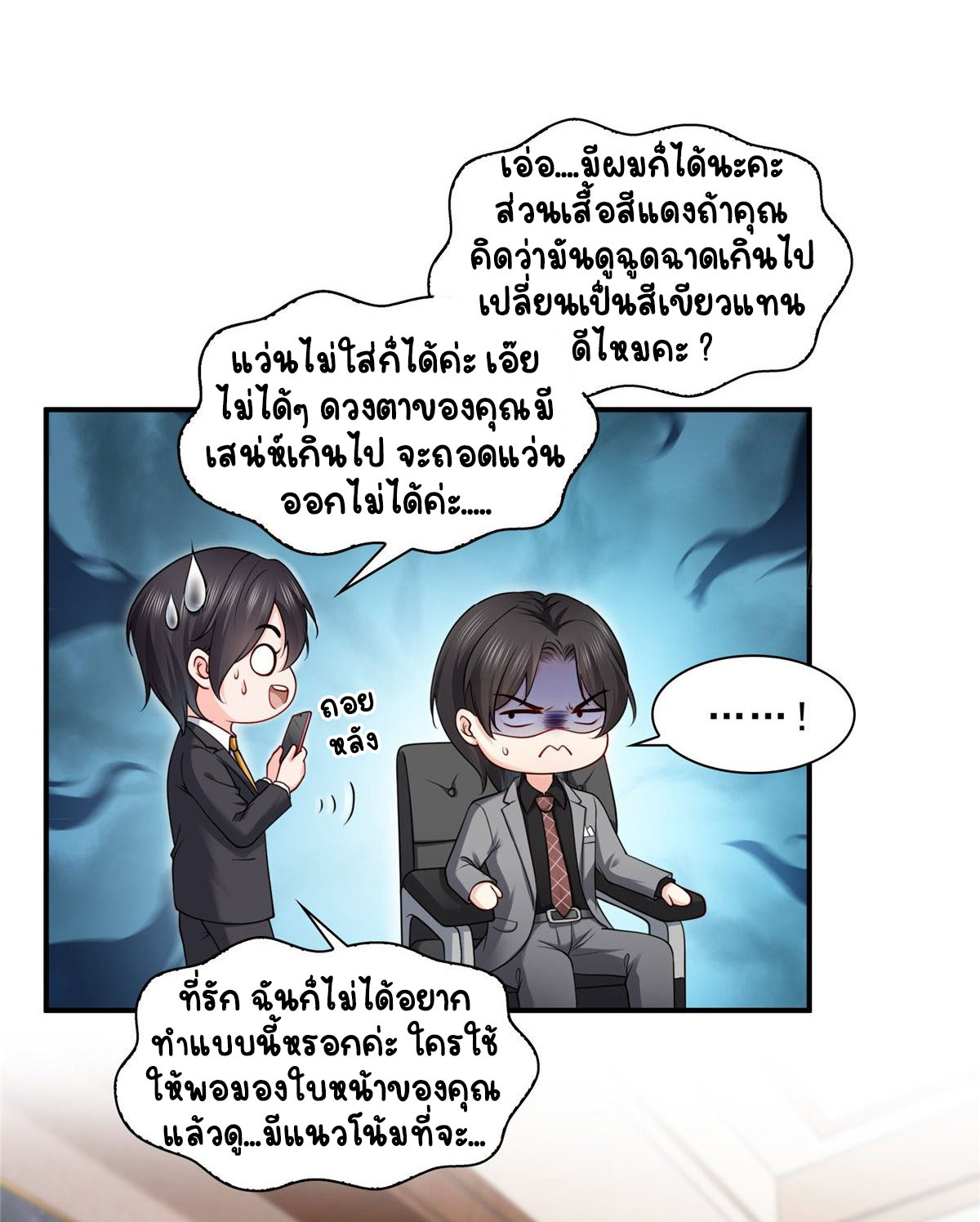 (ชนจีน)Perfect Secret Love The Bad New Wife Is a Little Sweet ตอนที่ 93 หน้า 31