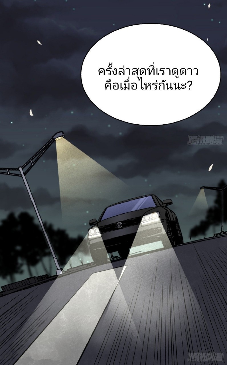 ยอดคนอัจฉริยะ ซุปเปอร์ไวรัสกลายพันธุ์ ตอนที่ 12 หน้า 31