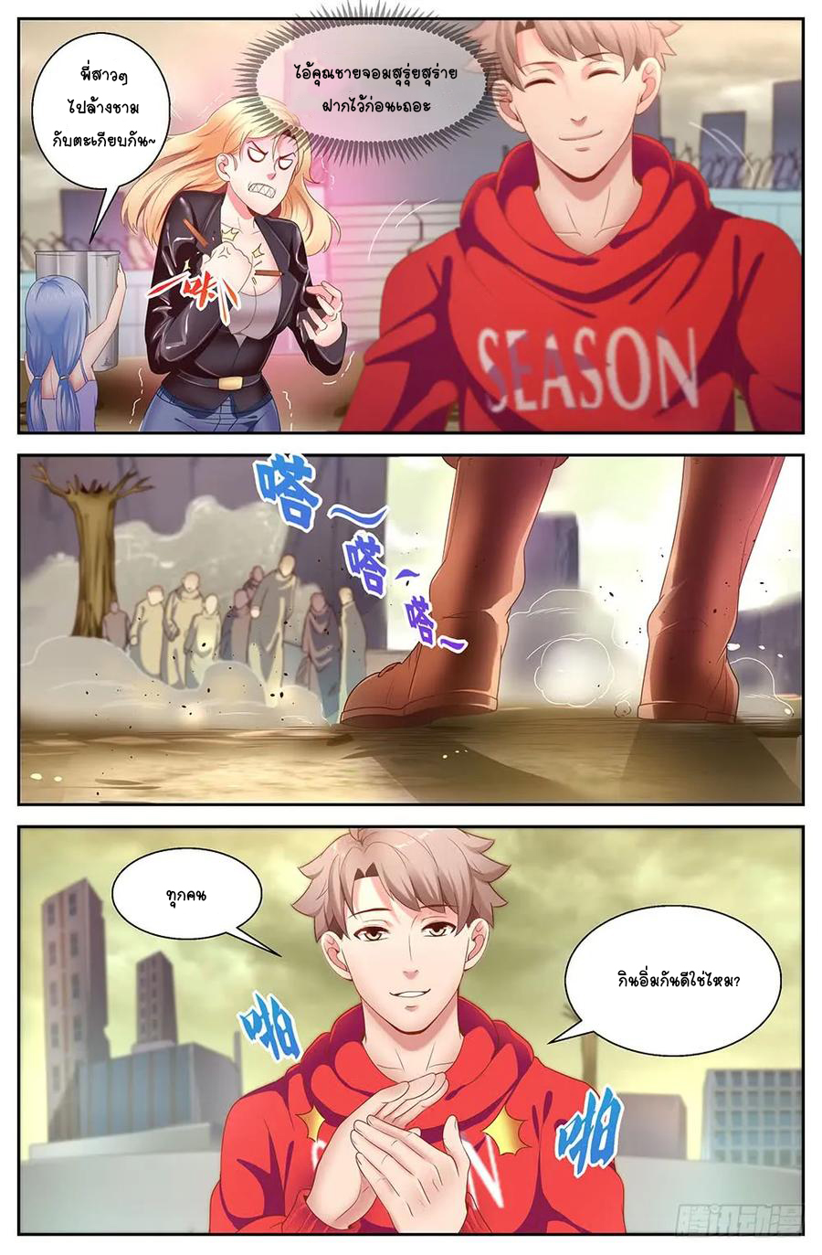 ฉันมีคฤหาสน์ในโลกหลังหายนะ ตอนที่ 35 หน้า 3